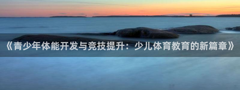 必一体育全站在线登录入口